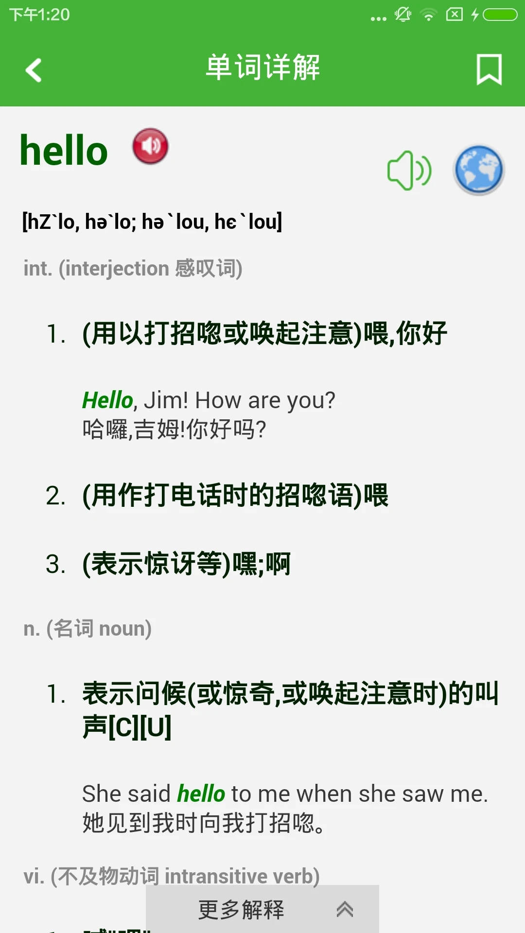 英汉字典  v2.6.2图5