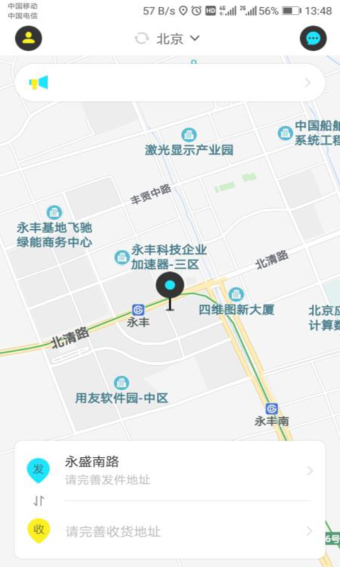 云e送  v3.0.0图1