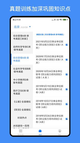 事业单位编制考试  v1.2.1图2