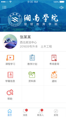 易学慧  v1.0图4
