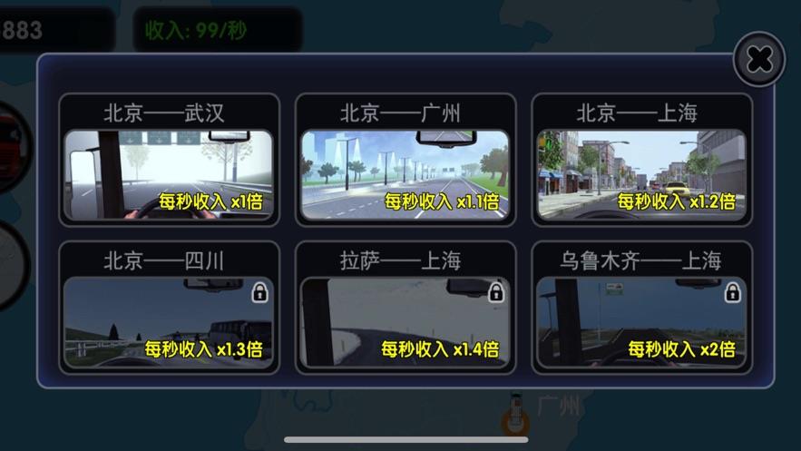货车运输公司模拟  v1.0.20图3