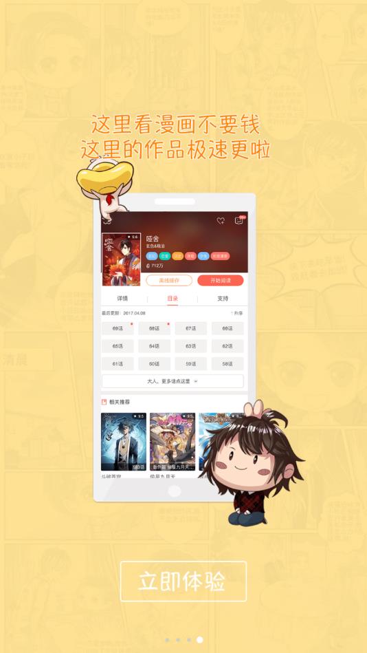 知音漫客免付费最新破解版  v5.9.9图4