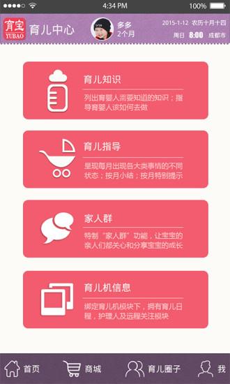 育宝育儿  v1.0图1