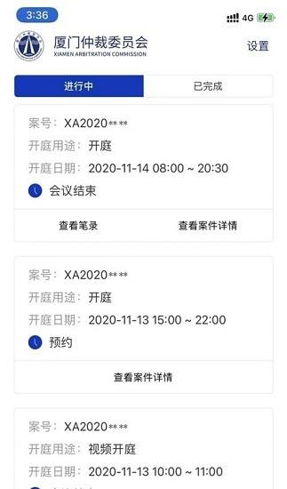 仲裁e厦  v1.0图3