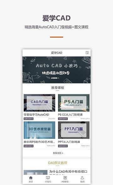 CAD看图制作教程