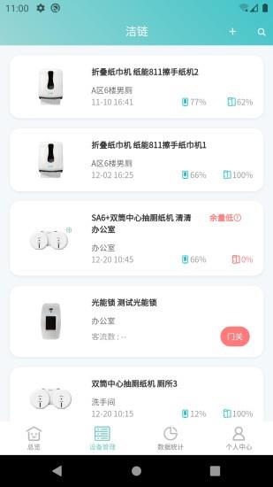 洁链  v1.0.67图1