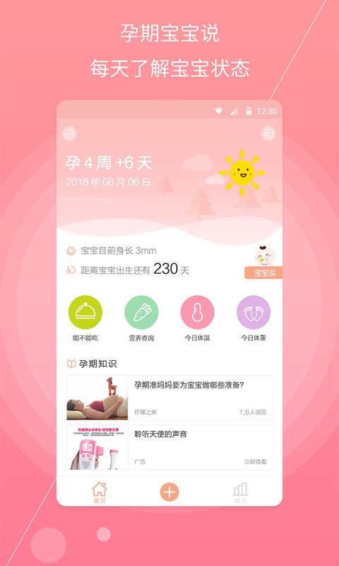 孕妇宝典  v1.2.4图4