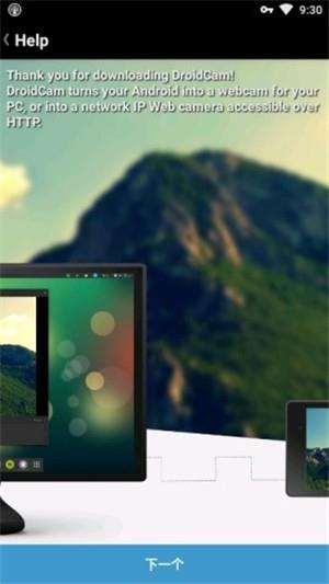 DroidCam  v6.7.10图1