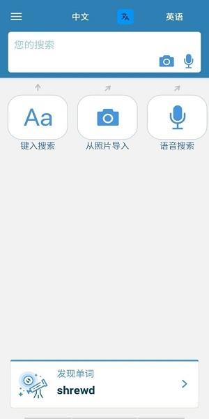 一起来翻译  v9.9.9图3