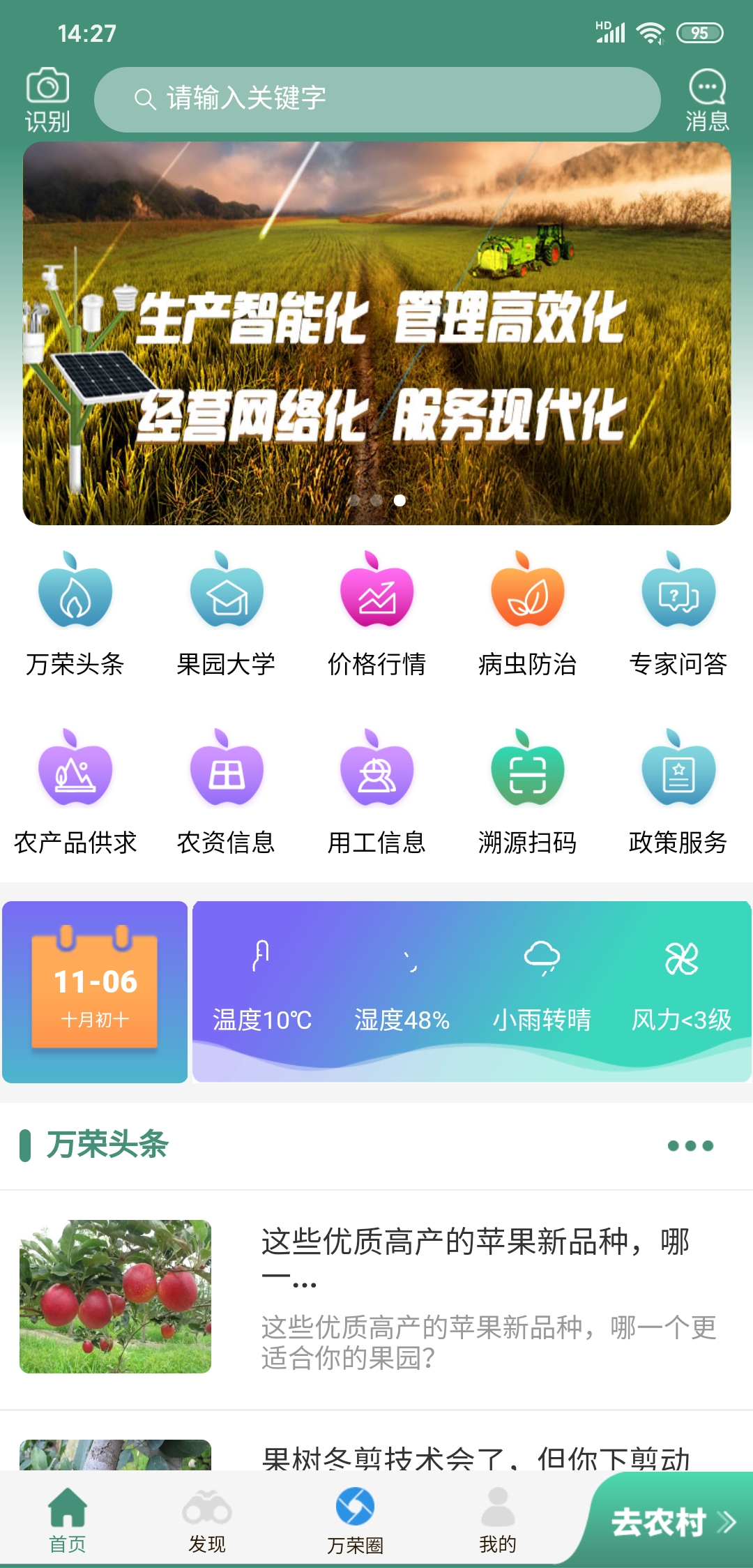 万荣智农  v1.4.47图4