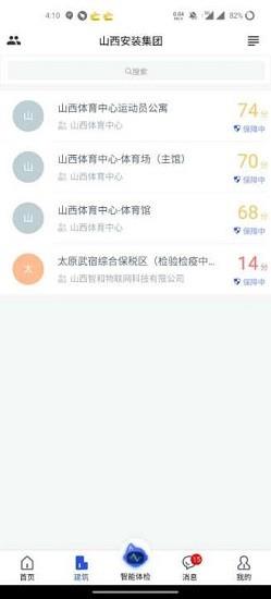 山安消防云