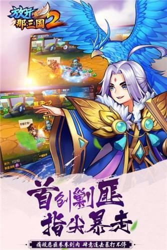 放开那三国2  v1.9.17图1