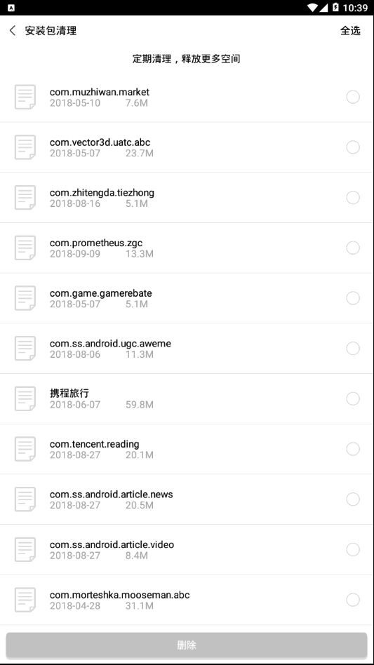 小猪清理  v1.9.1图4