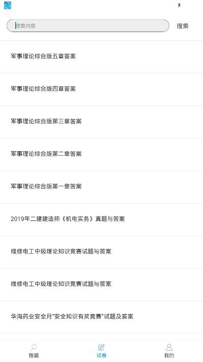 智能搜题  v1.0.0图4