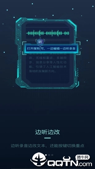 搜狗听写