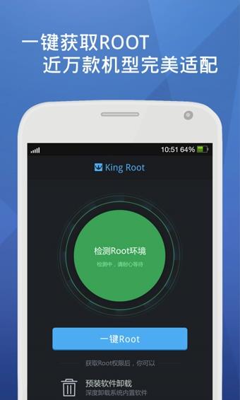 kingroot官方版  v5.4.0图3