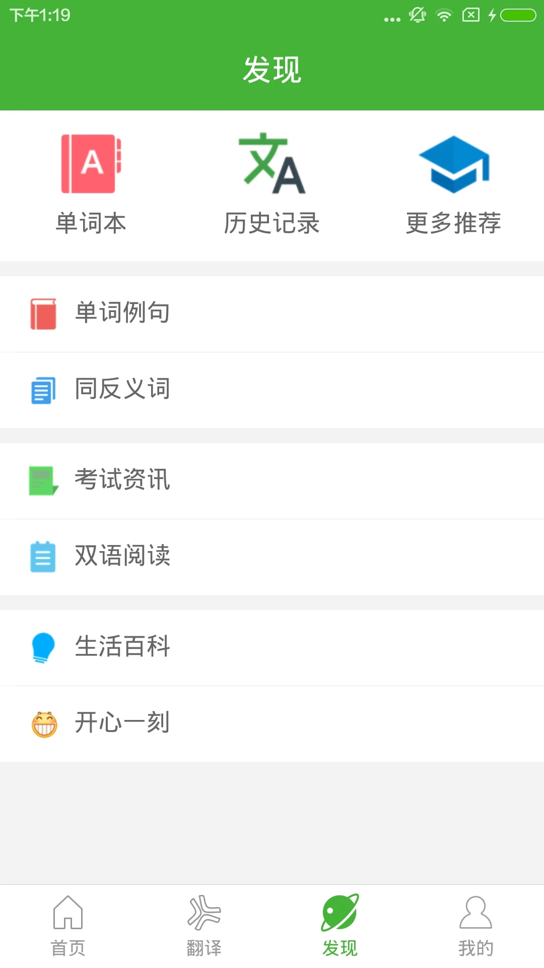 英汉字典  v2.6.2图2