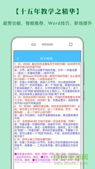 word办公文档编辑