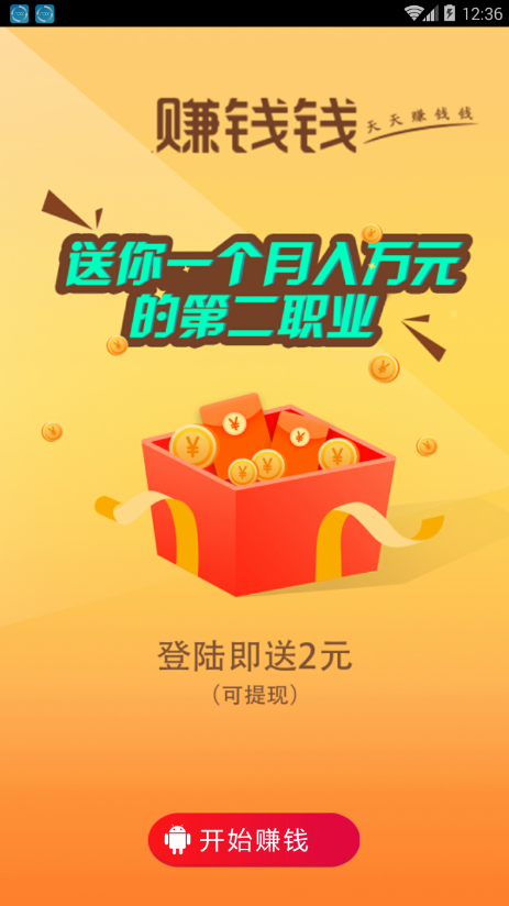 赚钱钱  v4.0.4图4