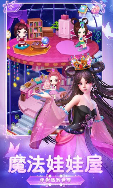 叶罗丽美颜公主  v2.0.5图1