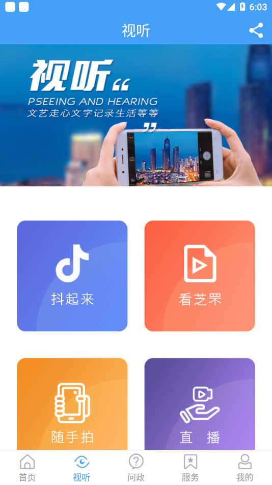 看芝罘  v1.1.43图1