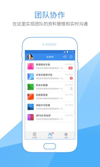 有道云笔记手机版  v7.4.3图4