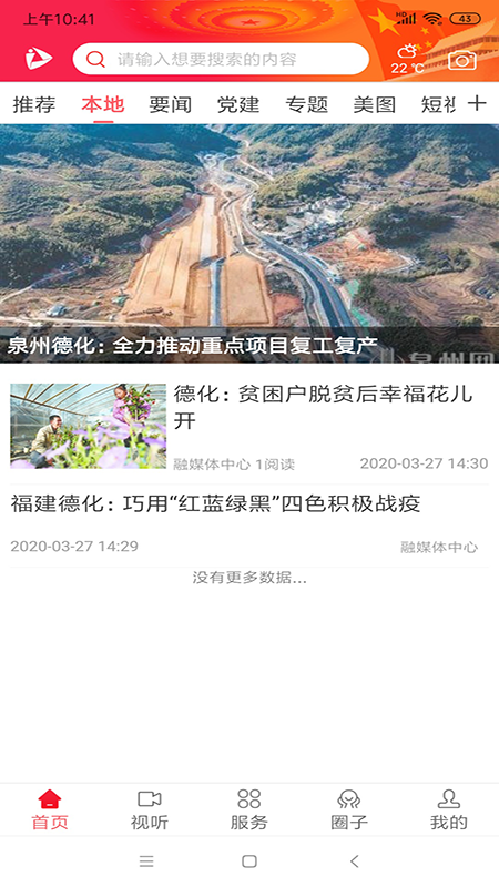 瓷都德化  v0.1.2图4