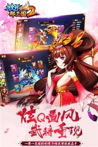 放开那三国2  v1.9.17图3