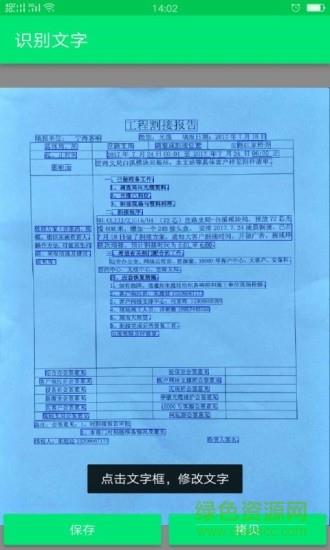 扫描大师手机版