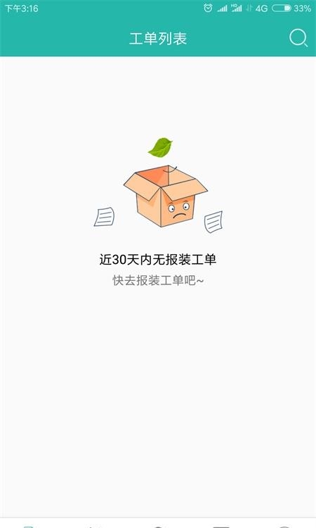 速通工单查询  v1.5.1.3图1