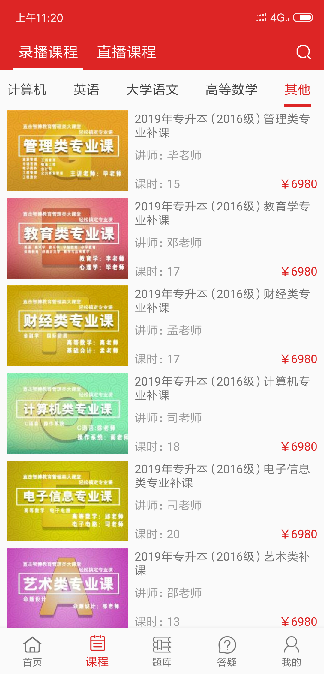 升本帮  v4.8图2