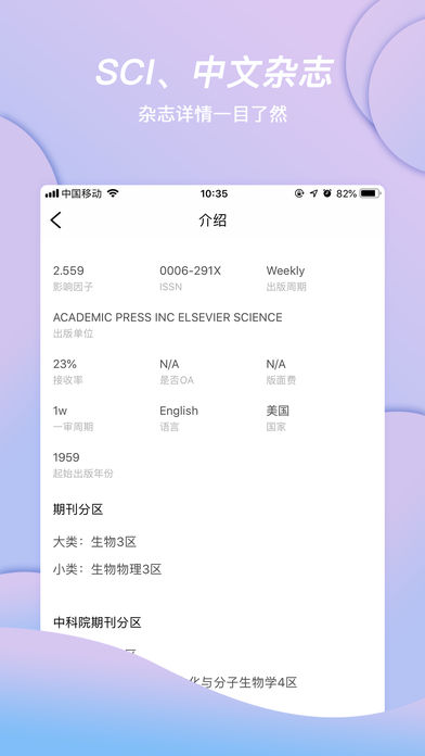 创序科学  v1.1.0图2
