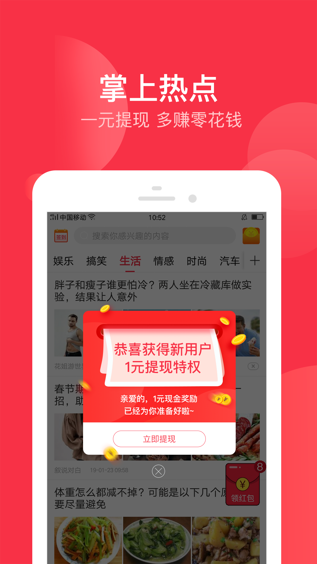 掌上热点  v1.9.0图4