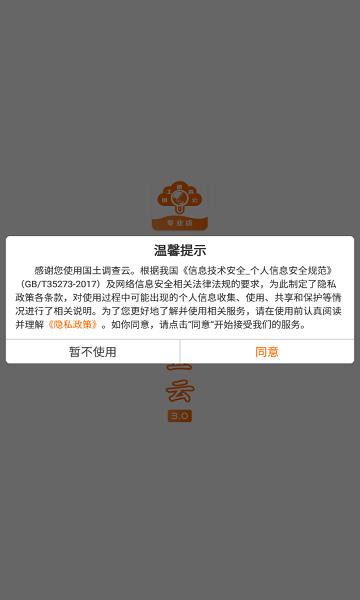 国土云专业  v3.18图4