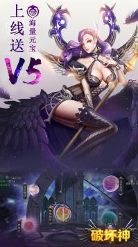 破坏神  v1.0图1