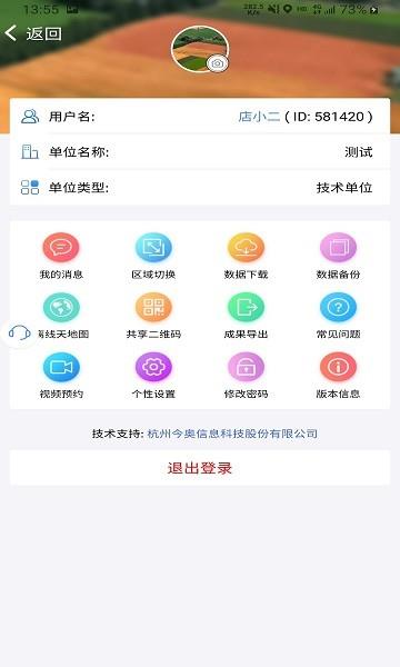 国土云专业  v3.18图2