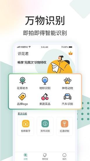 拍照识花君  v1.0.8图2