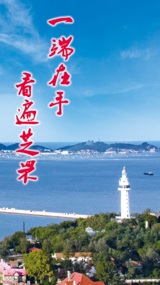 看芝罘
