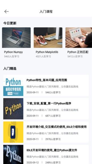 python实例教学