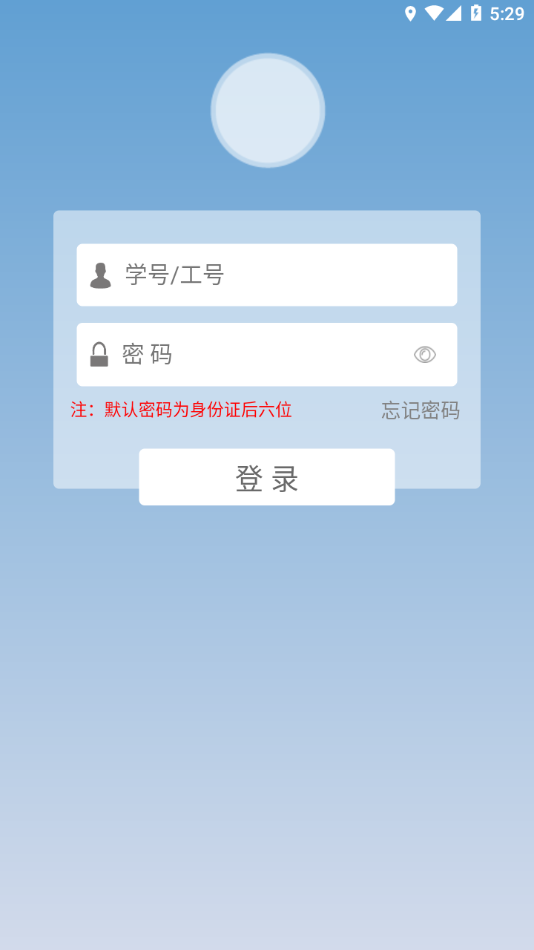 沈工智校安卓版  v0.1.76图3