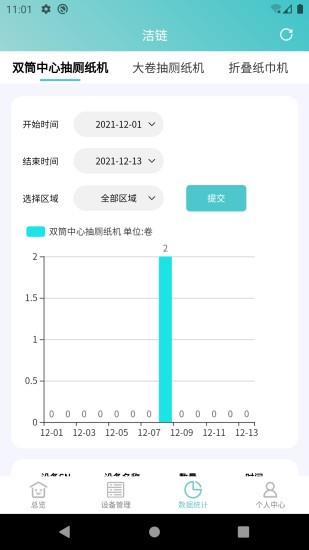洁链  v1.0.67图2