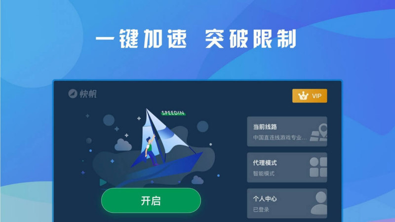 快帆  v2.1.6.10图2