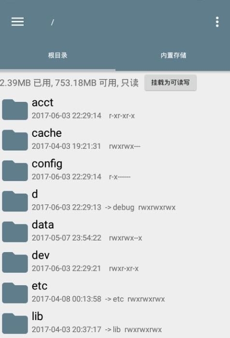 RE管理器rootexplorer官方版  v5.0.1图2