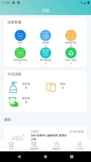 洁链  v1.0.67图3