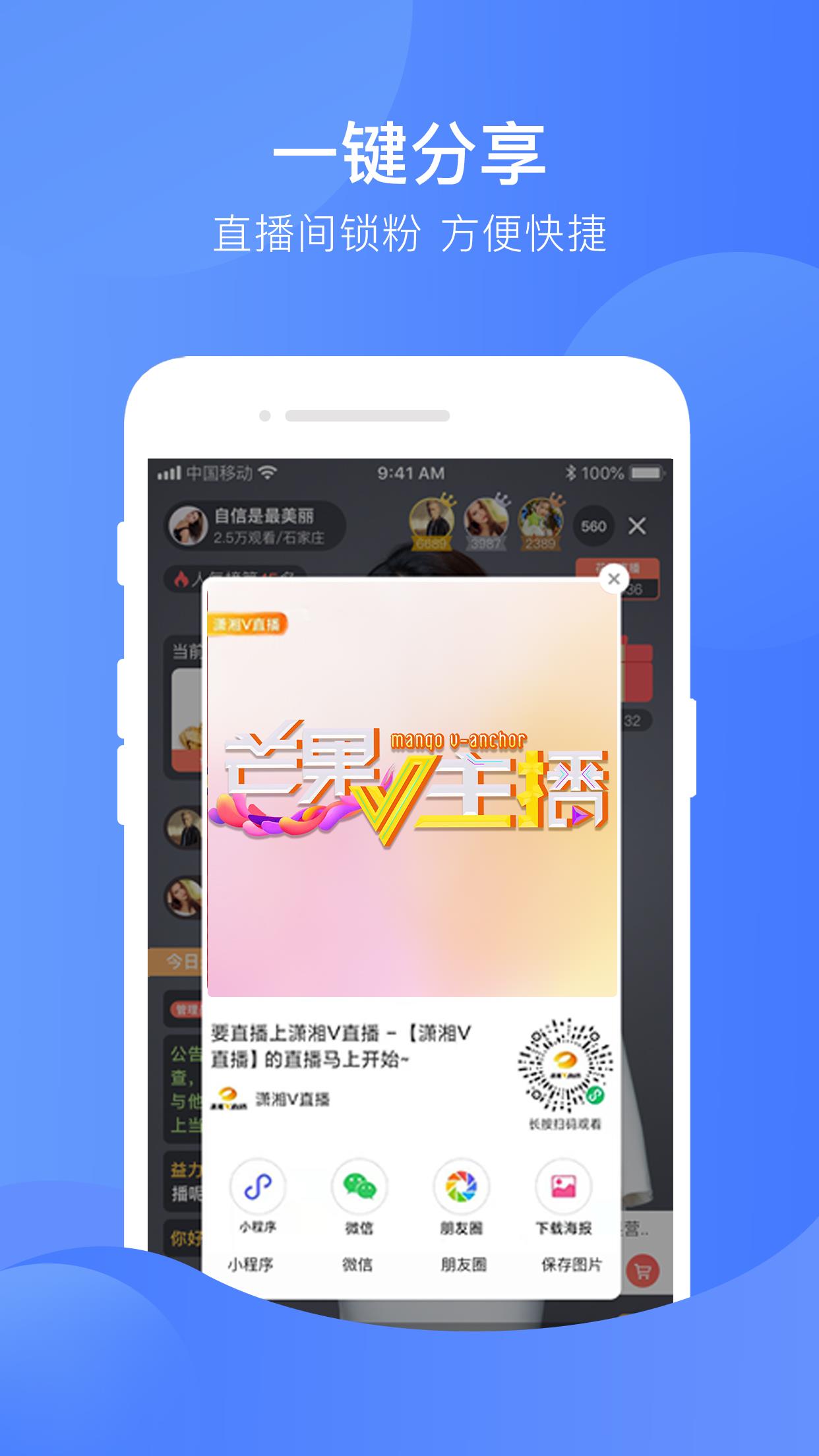 芒果TV主播版  v0.1.6图2