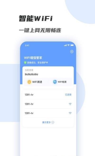 WiFi增强管家  v1.0.0图1