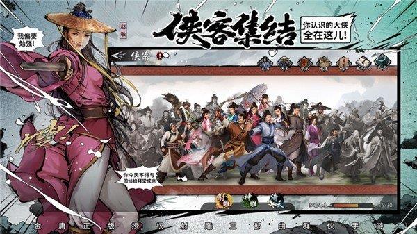 新射雕群侠传之铁血丹心2021  v4.0.0.0图2