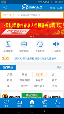 鲁南人才网  v17.3图3