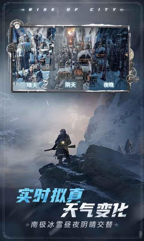 冰汽时代  v1.0图2