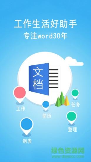 word办公文档编辑  v1.0图1